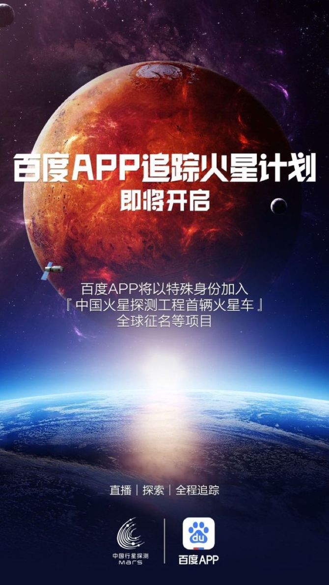 下一站火星探索知识圈层的全新表达百度以知识直播破局