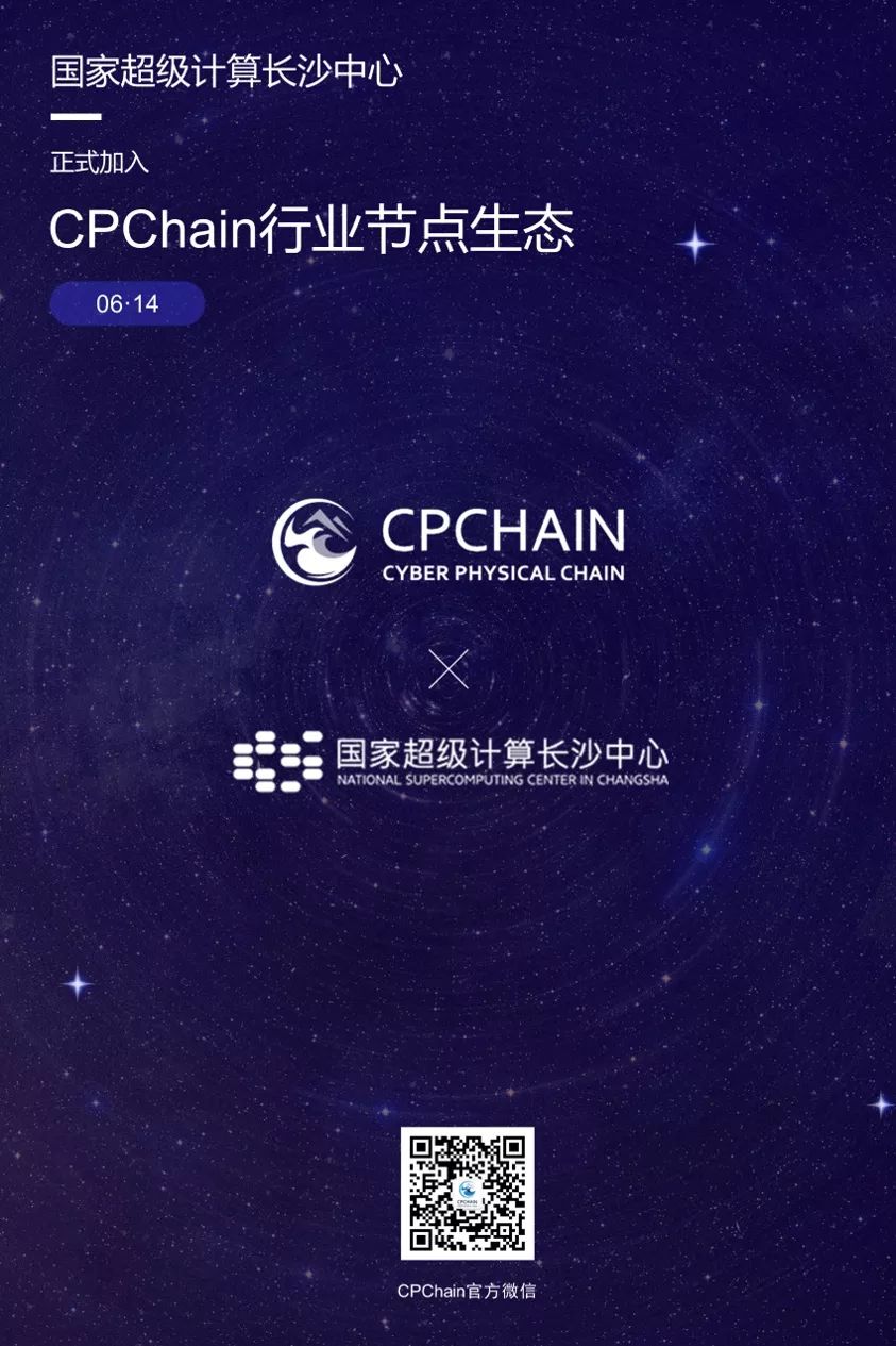 新知图谱, 国家超级计算长沙中心宣布加入CPChain节点生态建设