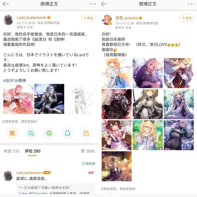 互联网那些事, 微博大门常打开，迎接海外画师漂洋东渡
