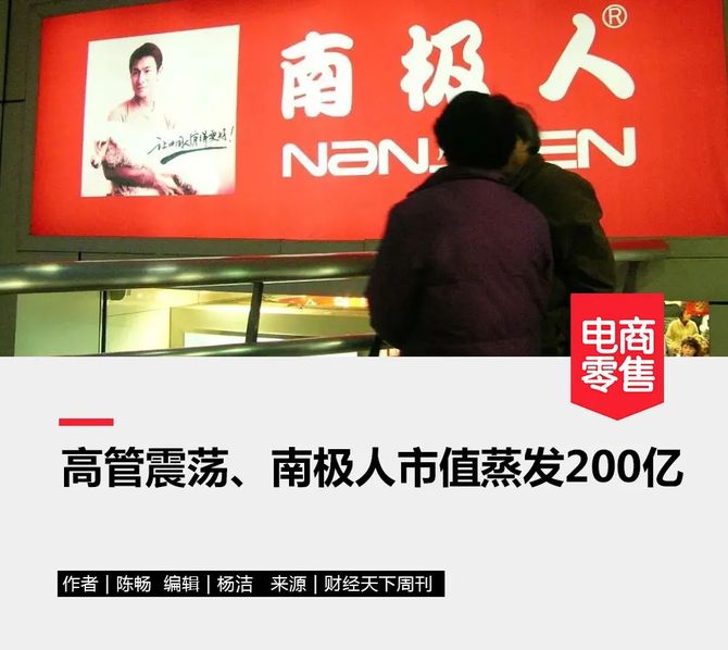 新知达人, 南极人撕不下“卖吊牌”标签