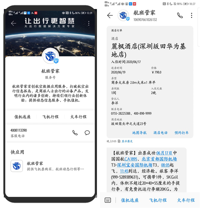新知图谱, 航班管家梁玉江月：华为服务号实现服务与人的连接