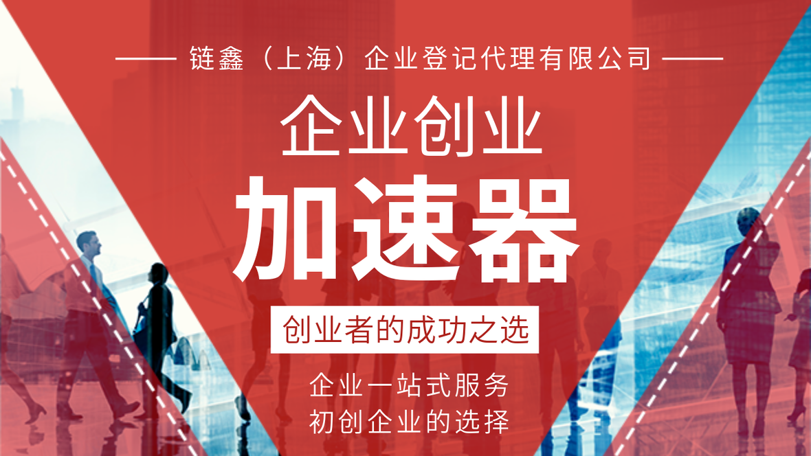 企服商城, 上海公司注销、吊销注销-链鑫财税,链鑫财税