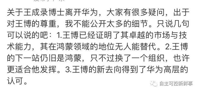 传华为鸿蒙系统领路人王成录已离职曾建言任正非华为要做自己的操作