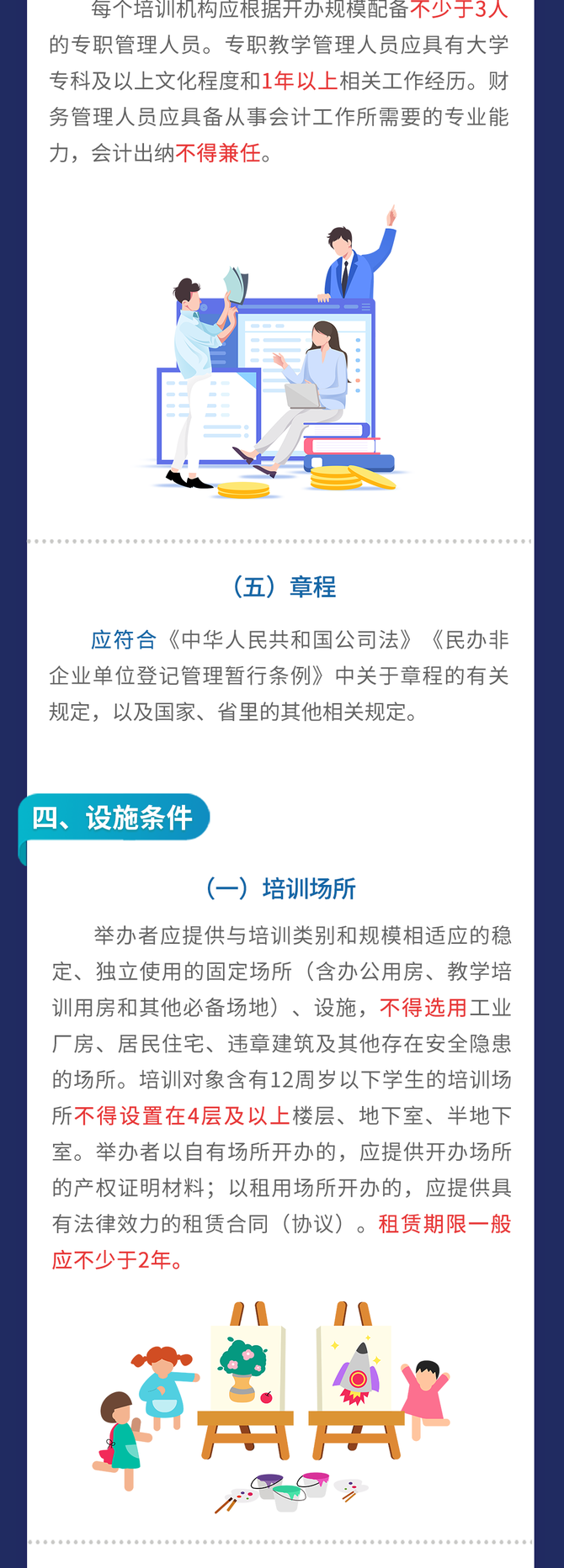 新知达人, 重大利好!艺术类培训机构不用申请办学许可证,不再限制办学面积大小