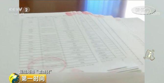数据分析通达未来, 套路贷的特征