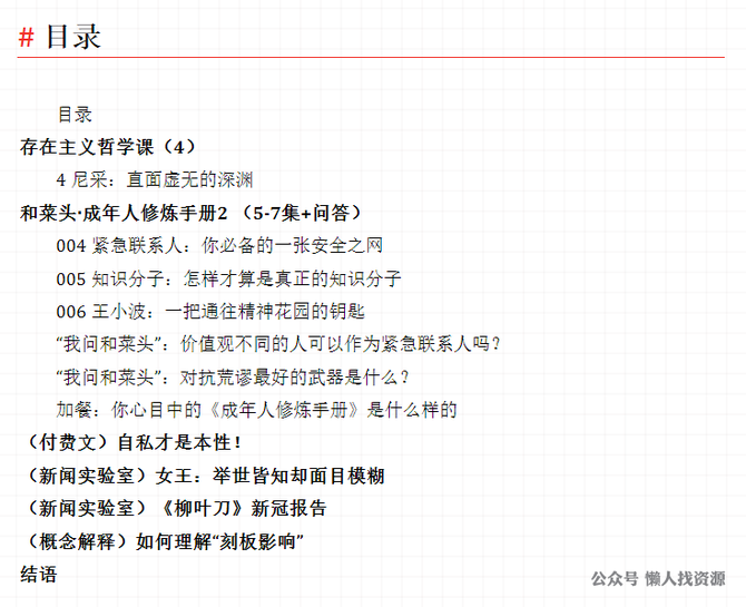 新知达人, 220923懒人专属群周报
