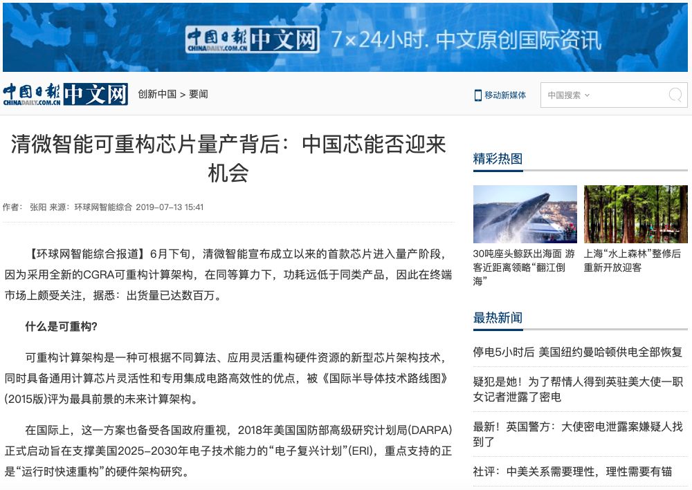 新知图谱, 复盘2019:清微智能这一年……