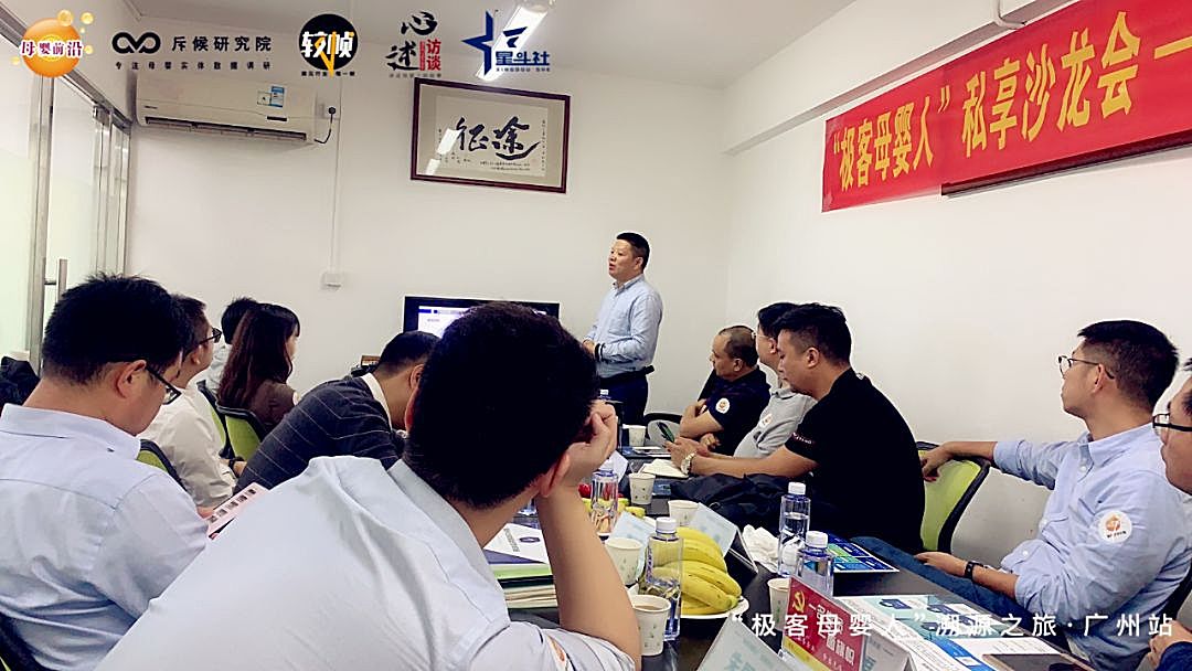 新知图谱, 干货分享：“极客母婴人”溯源之旅·广州站