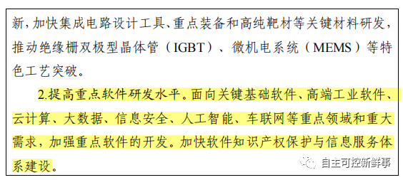 十四五國家信息化規劃發佈涉及集成電路芯片基礎軟件核心元器件網絡