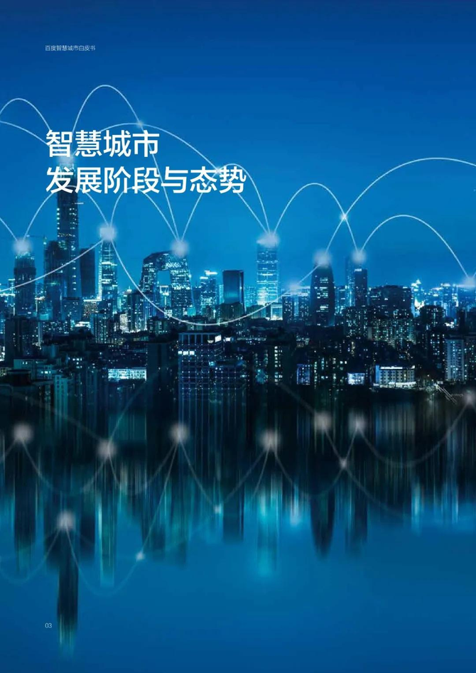 百度智慧城市引擎下载app=百度智慧城市业务发展部总经理