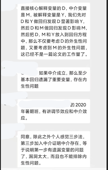 计量经济圈, 针对经济学领域中介效应模型问题的回应和理性讨论