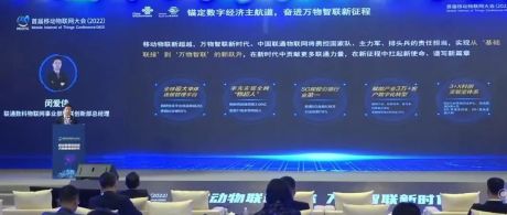 闵爱佳：助力万物智联新跃升，中国联通物联网实现五大突破