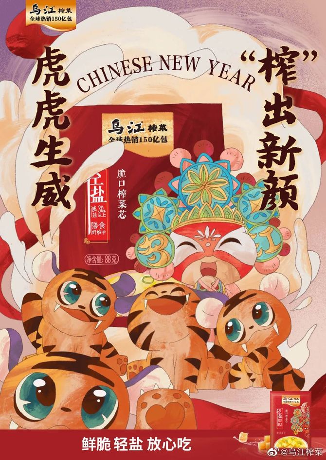 乌江榨菜发布新国风包装设计成吃不起的样子