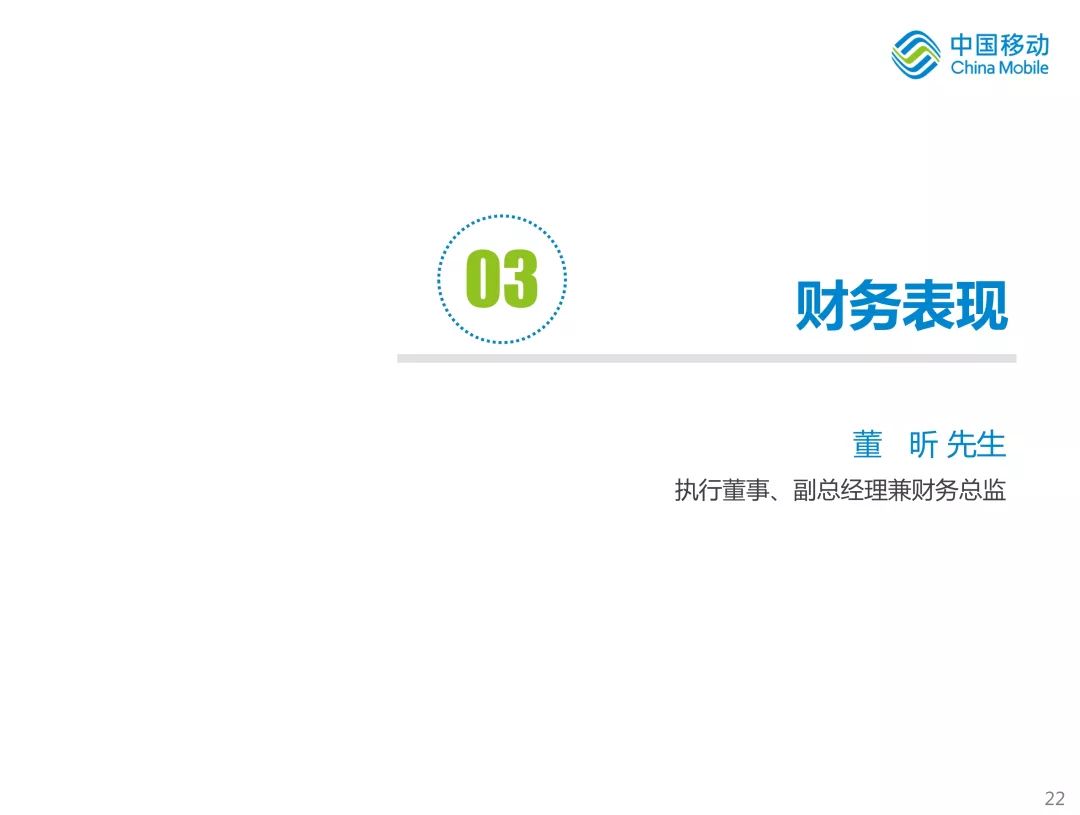 新知图谱, 中国移动首次公开新体系战略!