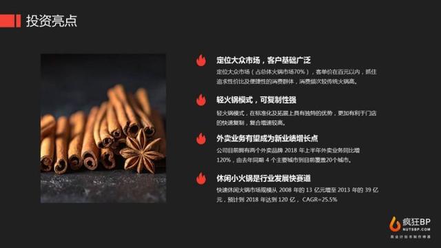 新知图谱, 开一家火锅店的商业计划书案例