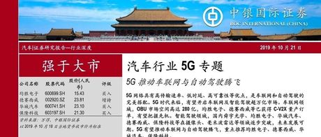 汽车行业5G专题