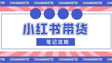 杭州手淘网络 | 商家必看：小红书带货笔记攻略