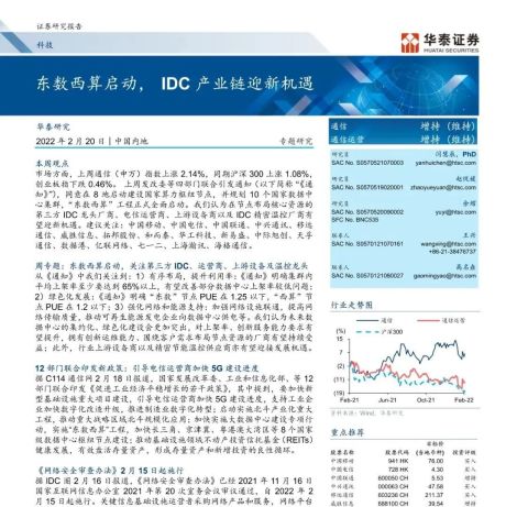东数西算启动，IDC产业链迎新机遇