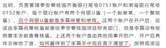 柠檬云财税, 碧桂园90后出纳被抓！挪用4800万打赏主播、打游戏、交女友。。。