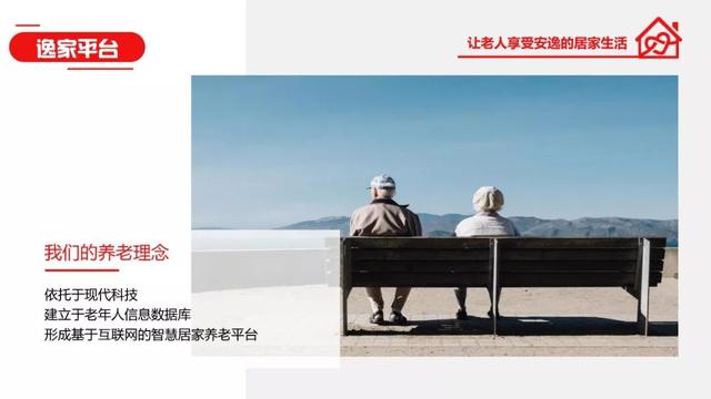 新知图谱, 人口老龄化严重,这里面也许有创业契机(附BP案例下载)