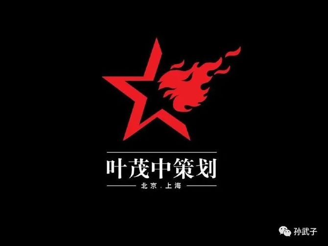 新知达人, 悼叶茂中
