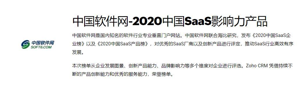 企服商城, Zoho CRM客户关系管理系统,Zoho云服务