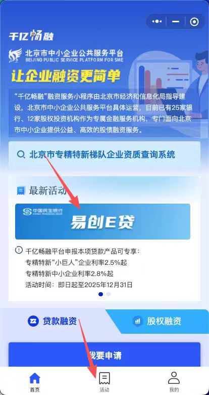 中国西南新闻网, 千亿畅融丨民生银行专精特新优惠贷款产品上线啦！