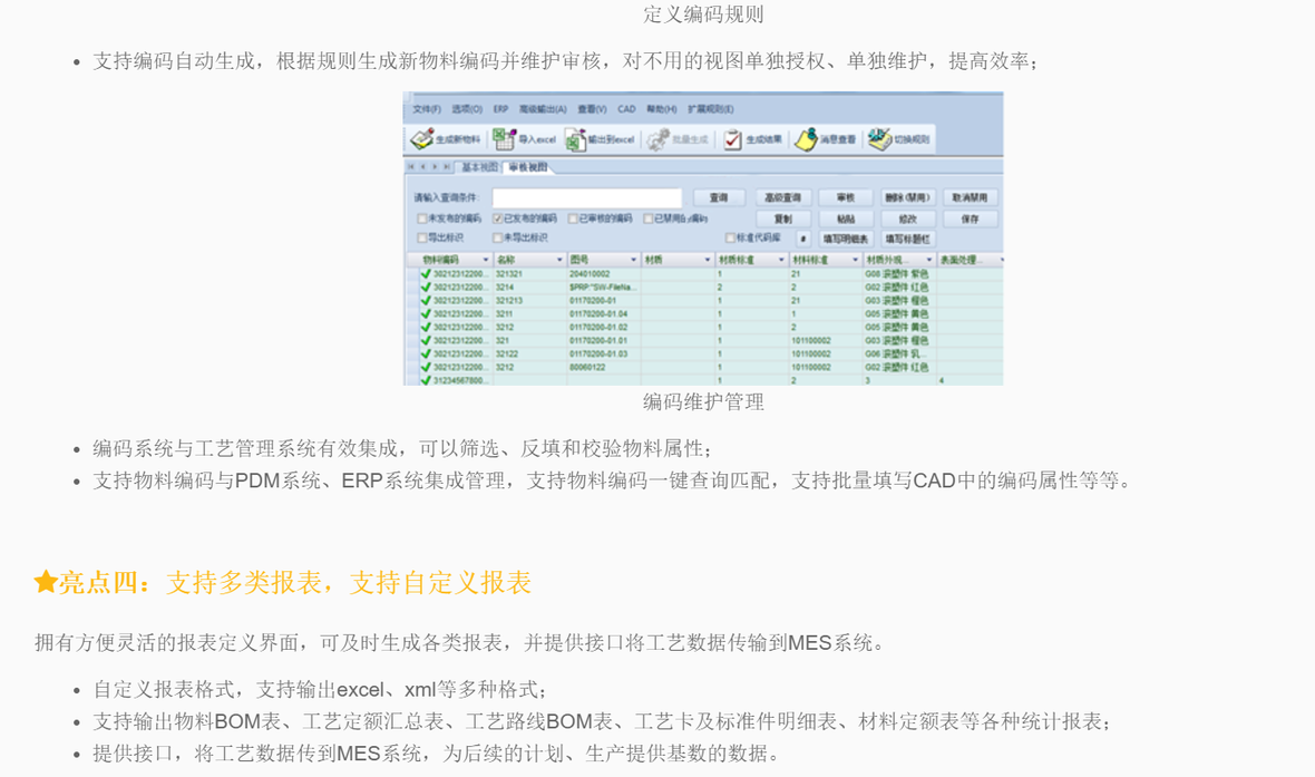 企服商城, 基础数据管理系统,简睿捷软件