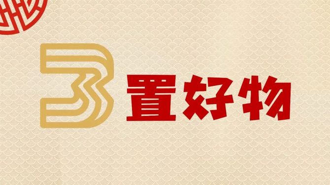 新知达人, 2022年快手年货节营销趋势报告:新市井·过大年