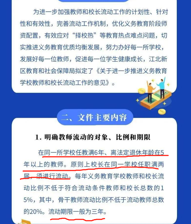 办学一点通, 教育局通知：9月1日起正式实行教师轮岗！或将全国推广，教师群炸锅了！