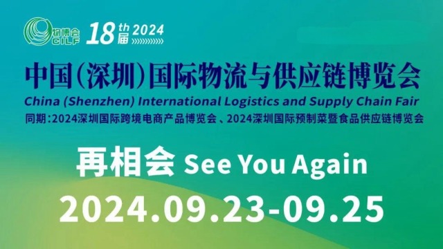 2024深圳国际物流展览会-2024中国物流供应链展