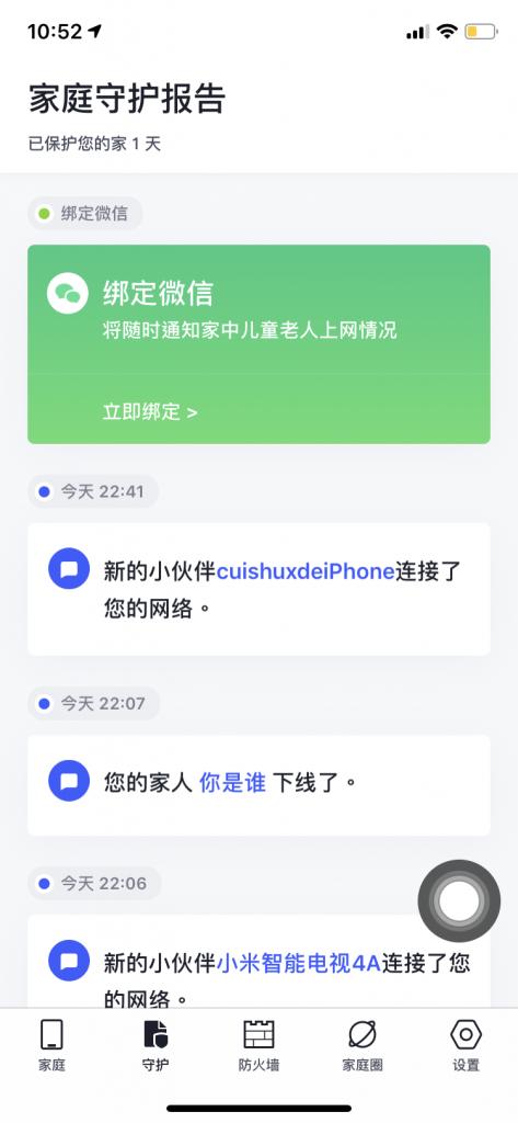 新知图谱, 360 5S 防火墙:这个路由器想玩转你残留的童心,但……