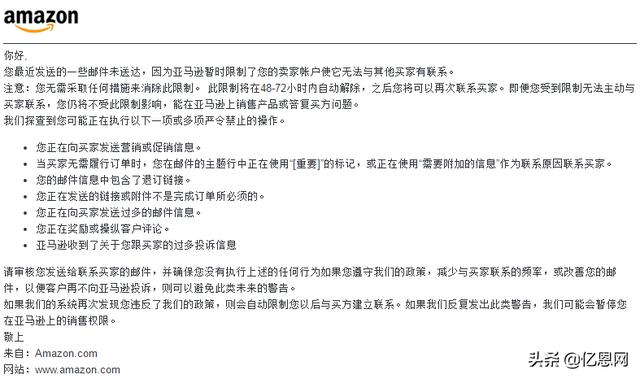 新知图谱, 卖家注意,这些行为会被限制与买家联系