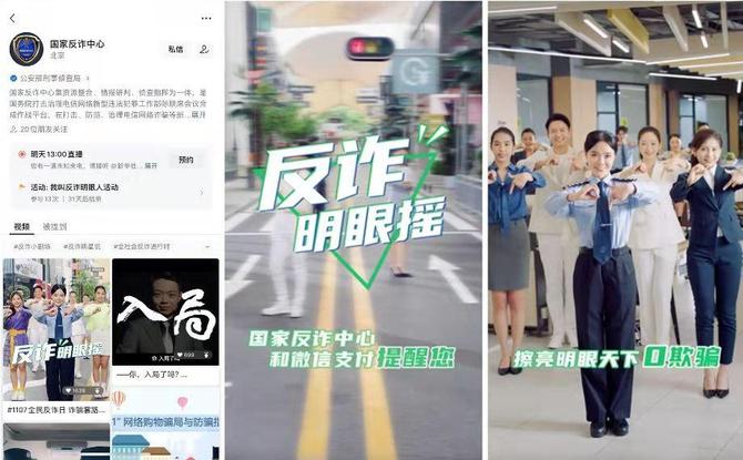 新知达人, 微信支付携手银行伙伴 共唱反诈明眼摇 助老年反诈意识提升