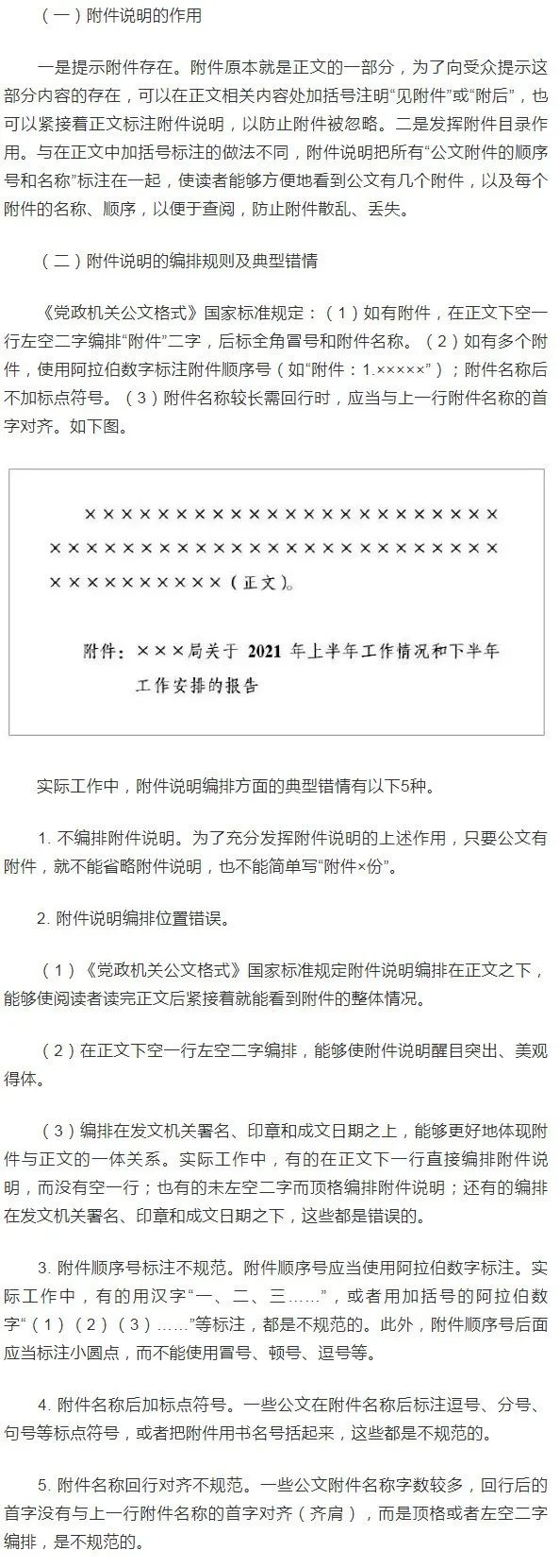 公文格式要素附件附注附件说明三兄弟的规范编排