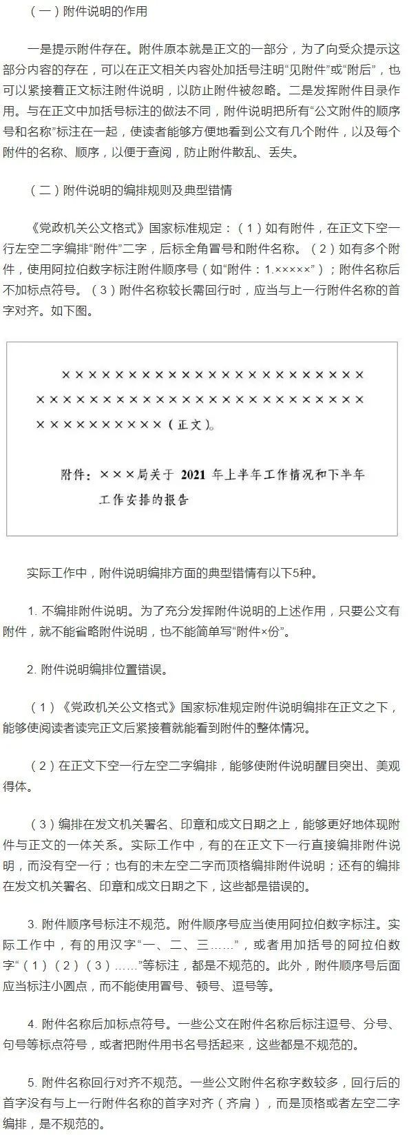 公文格式要素附件附註附件說明三兄弟的規範編排