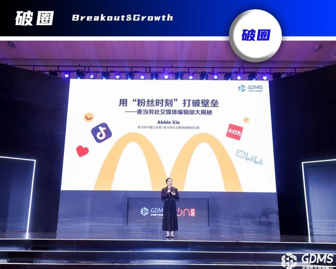 新知达人, 重拾升势,破圈增长 | GDMS全球数字营销峰会全场回顾