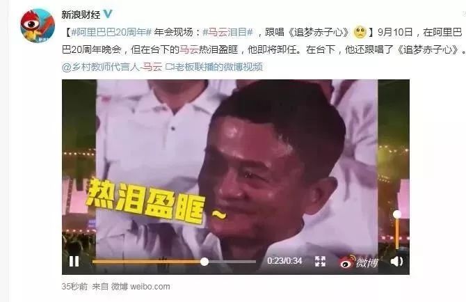 新知图谱, 马云卸任,他做了你最想做的两件事