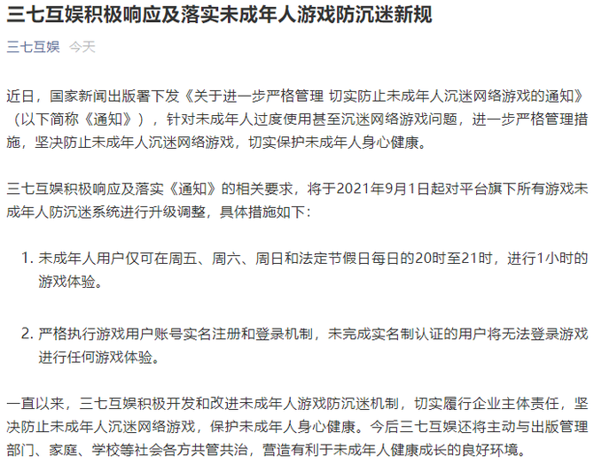 实名注册和防沉迷游戏系统|网络游戏防沉迷实名认证将出台国家标准