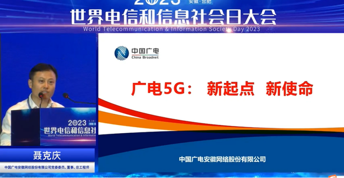 新知达人, 中国广电安徽公司聂克庆：广电5G双域专网的多样化应用场景探索