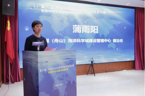 新知达人, 第六届•中国舟山全球海洋经济创赛智慧科技行业赛圆满举办！