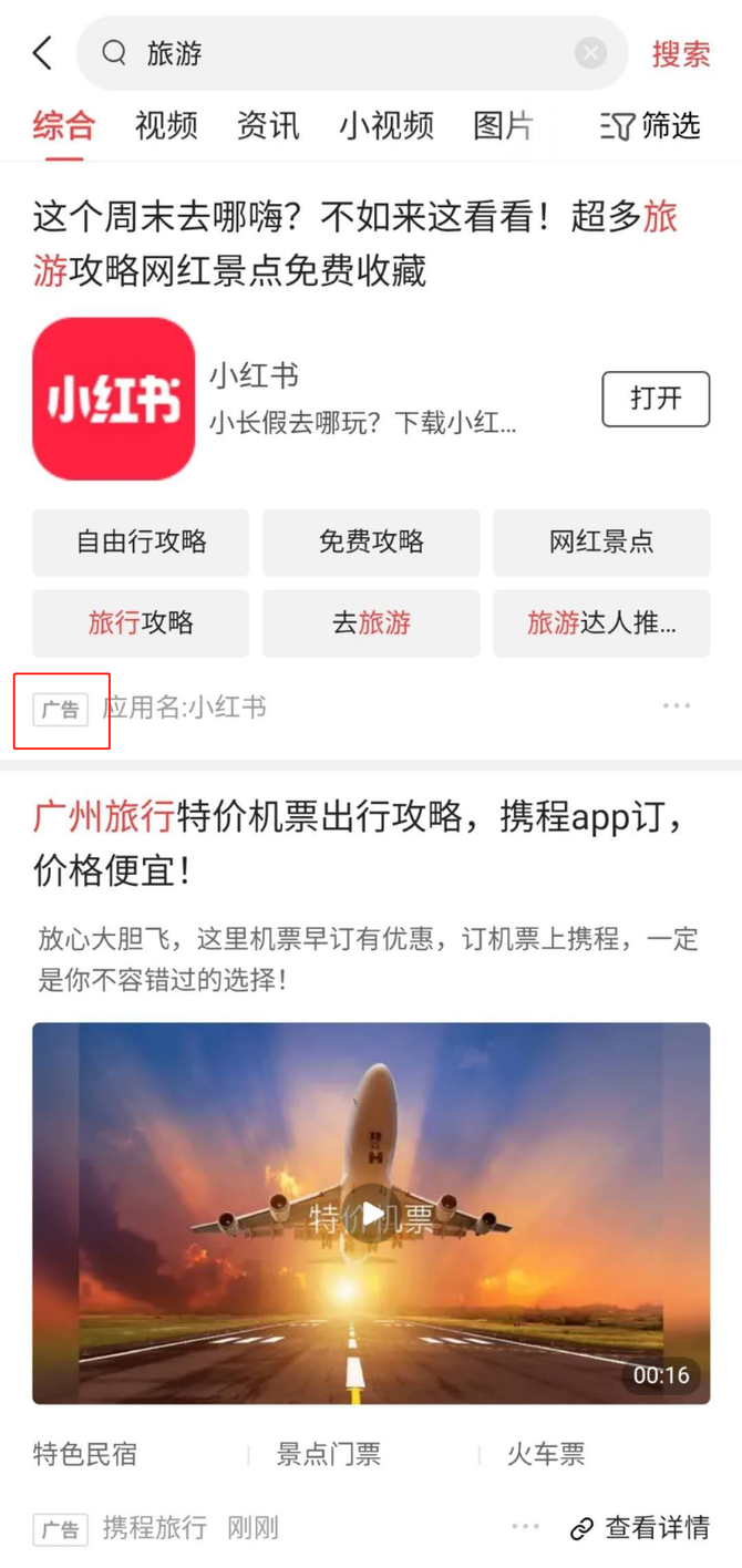 环球旅讯, 搜索携程出现的第一个结果可能是其他，App Store也玩竞价排名了 | 旅讯八点正