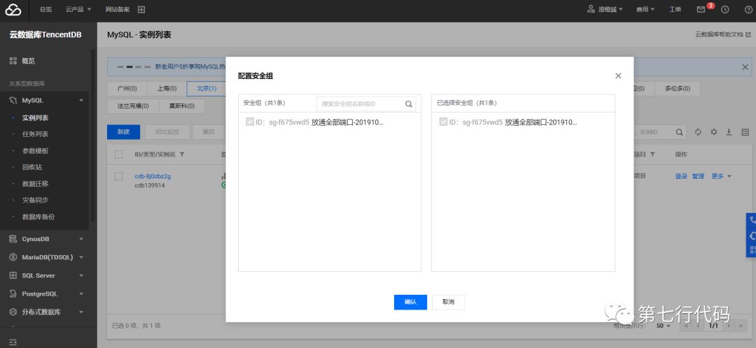 「腾讯云多站架设指南」  第1张