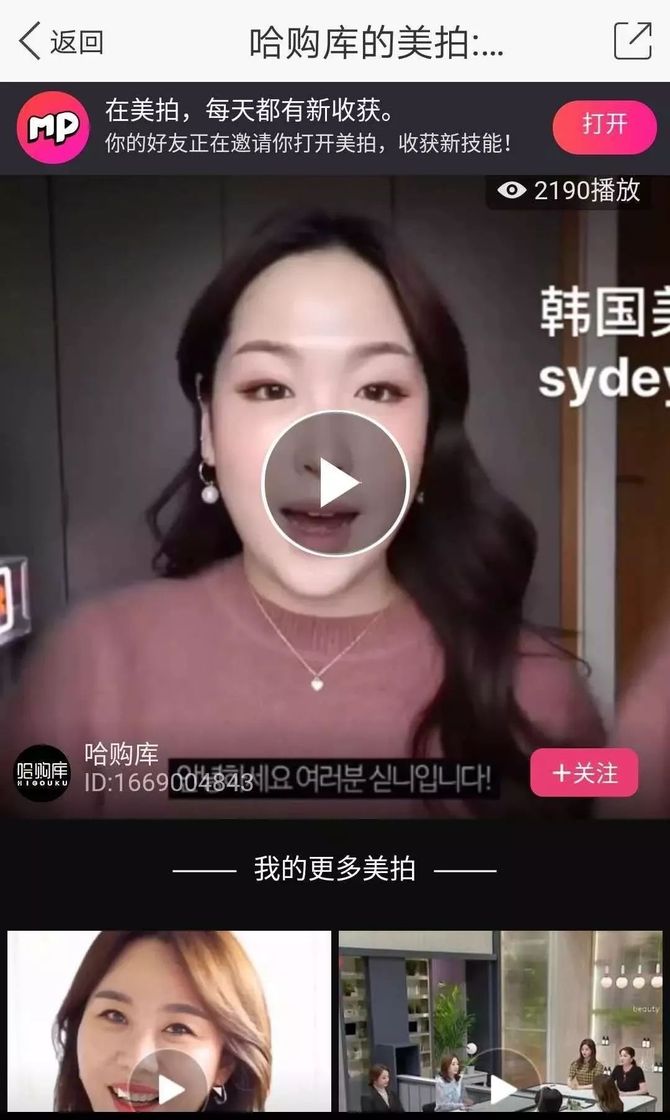 新知达人, 案例|美拍、抖音、小红书、兼职导购……美妆电商带货停不下来