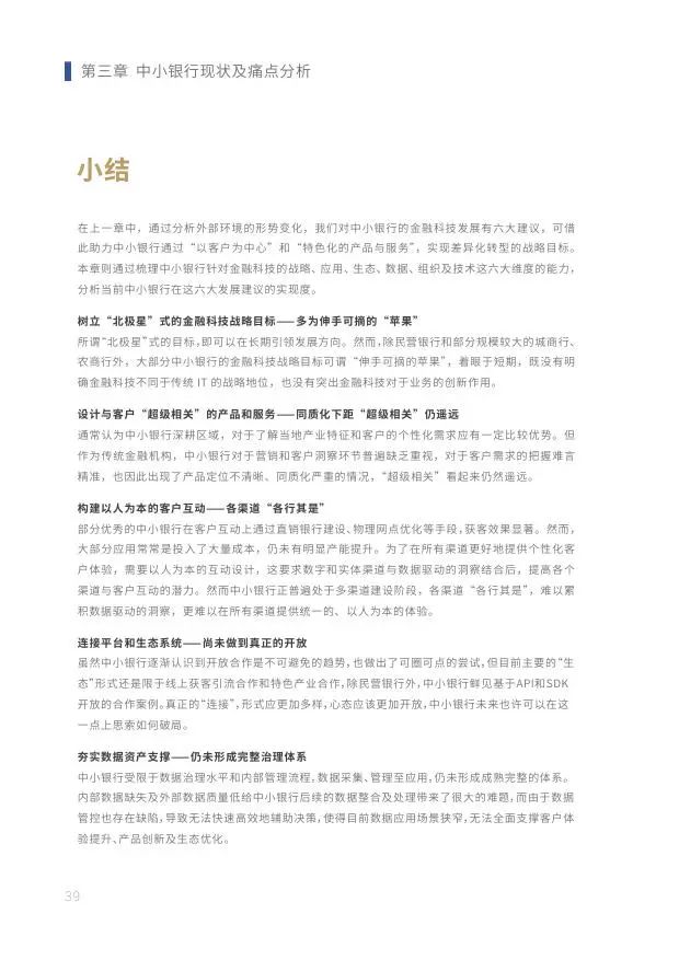 新知图谱, 2019中小银行金融科技发展研究报告