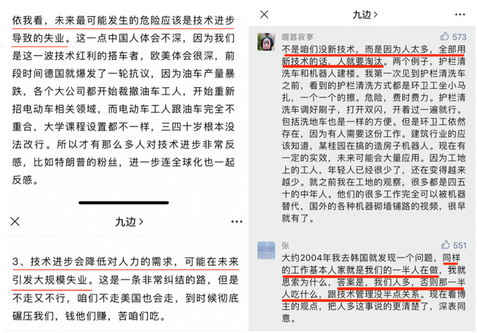 新知达人, 技术进步引起失业?到底是真傻还是装傻?