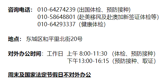 留学西渡营, 接种新冠疫苗中英文证明—全国各地国际旅行卫生保健中心信息汇总

通讯录信息