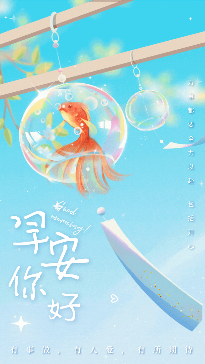 早安语录早安海报