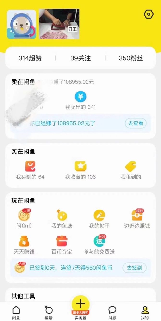 闲鱼月入10w(闲鱼月入1000)