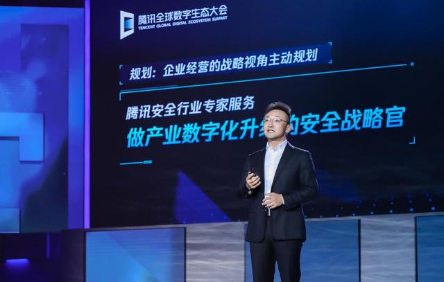 新知图谱, 腾讯副总裁丁珂:安全已成制约企业发展的天花板